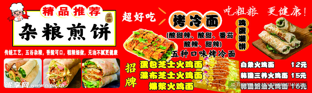 杂粮煎饼 小吃海报 蛋包芝士火
