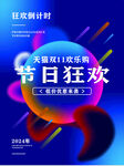 节日活动海报