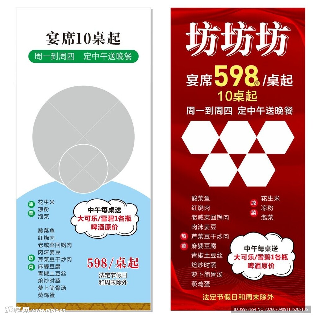 美食展架