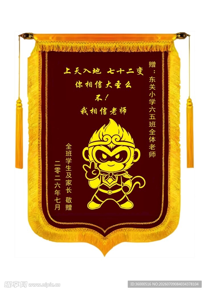 宋老师锦旗