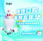 口腔暑期嘉年华活动