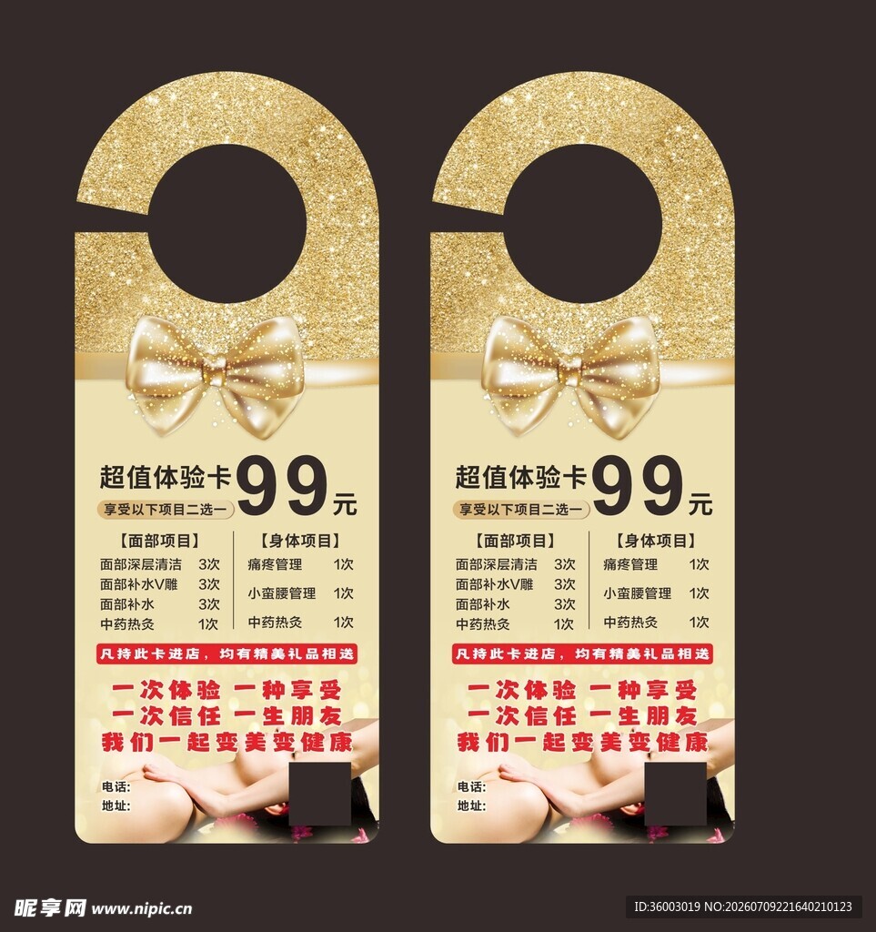 美容肩颈代金卡 门挂卡