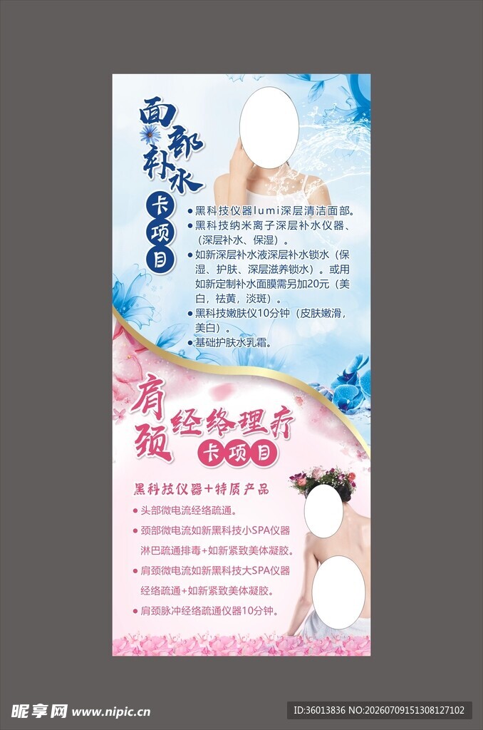 夏日美容护肤优惠活动美容展架
