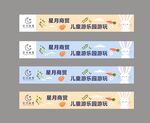 卡通条幅  可爱  温馨