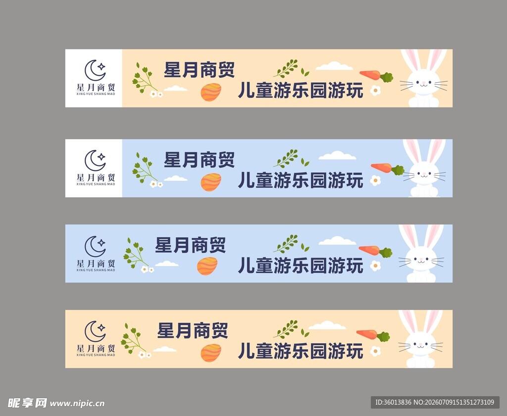 卡通条幅  可爱  温馨