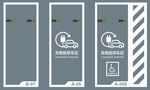 简约风格充电桩车位喷漆图案设计