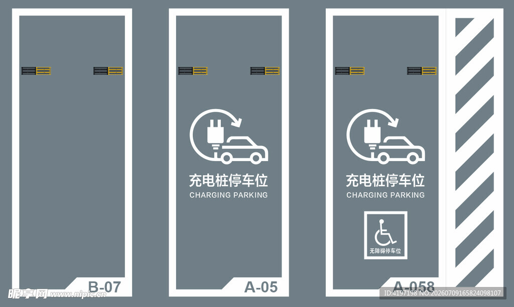 简约风格充电桩车位喷漆图案设计