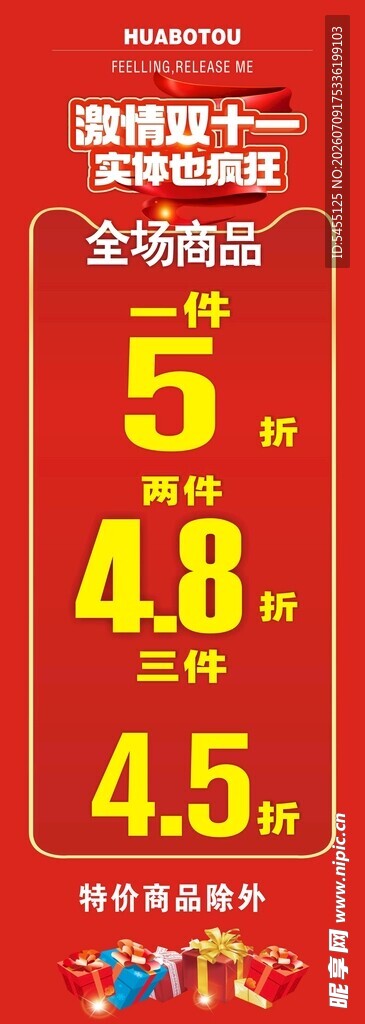 双十一活动
