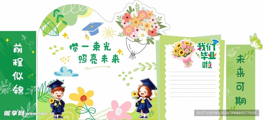 毕业美陈