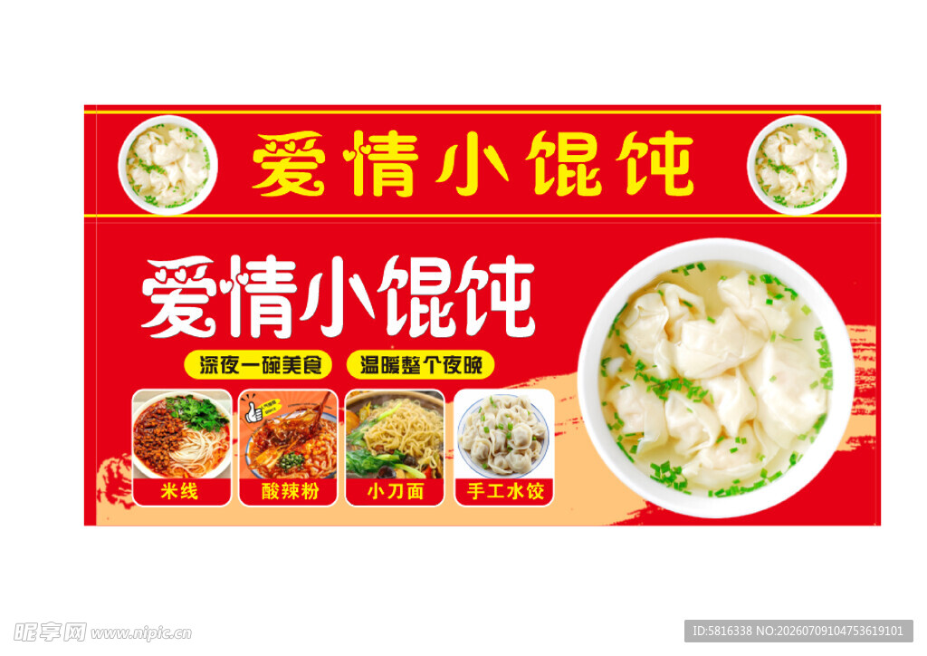 小馄饨