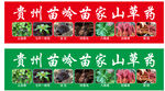 贵州苗岭苗家山草药
