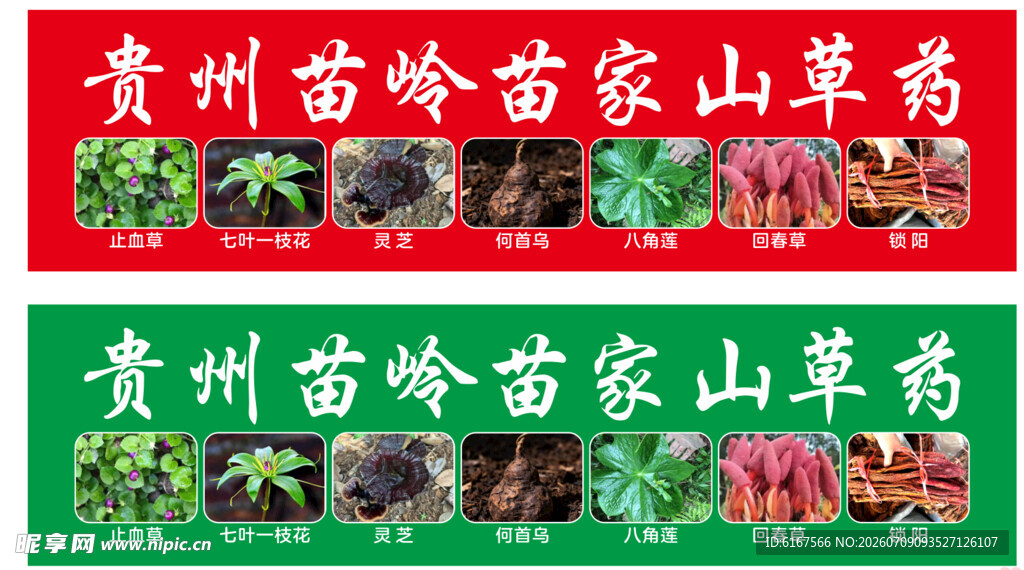 贵州苗岭苗家山草药