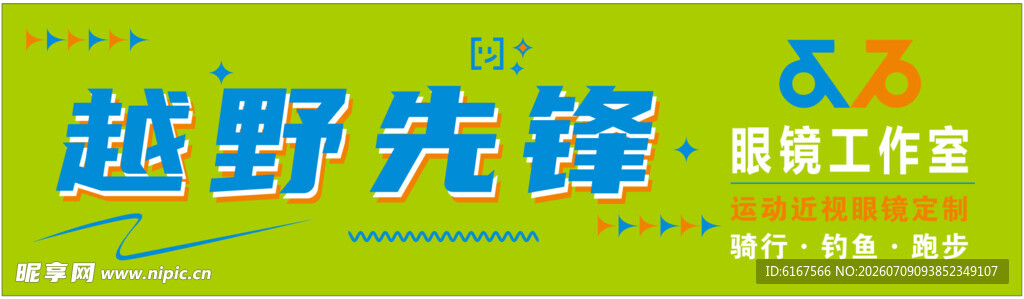 越野先锋工作室标识