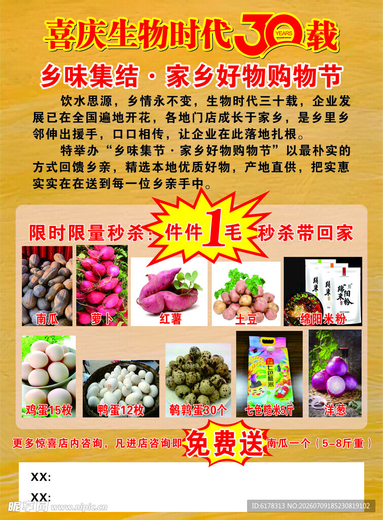 喜庆生物时代30载