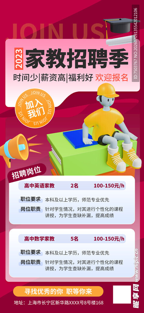 家教招聘季
