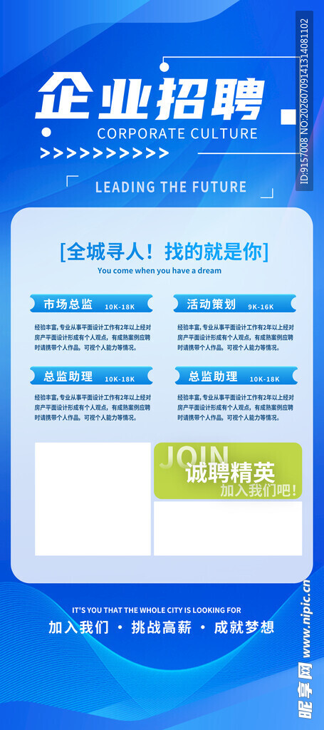企业招聘页面展示