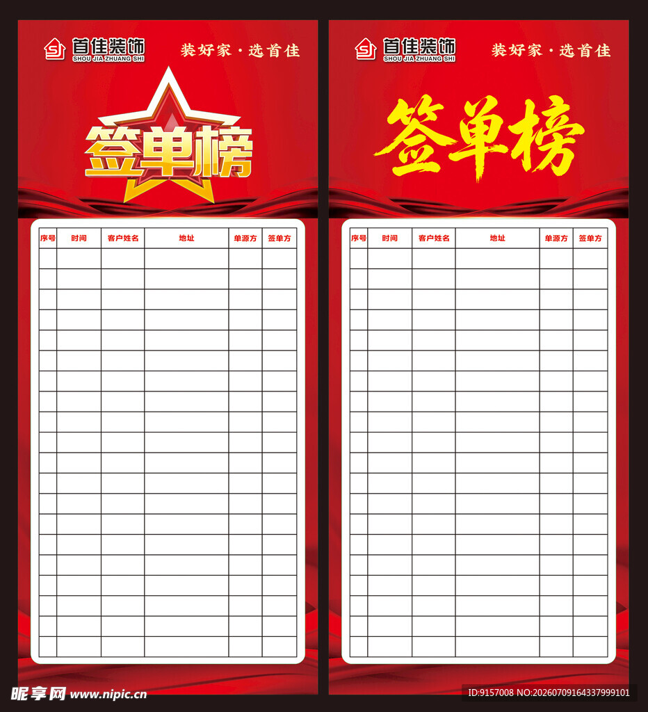 签单榜
