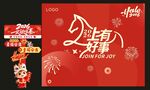 2026  马上有好事