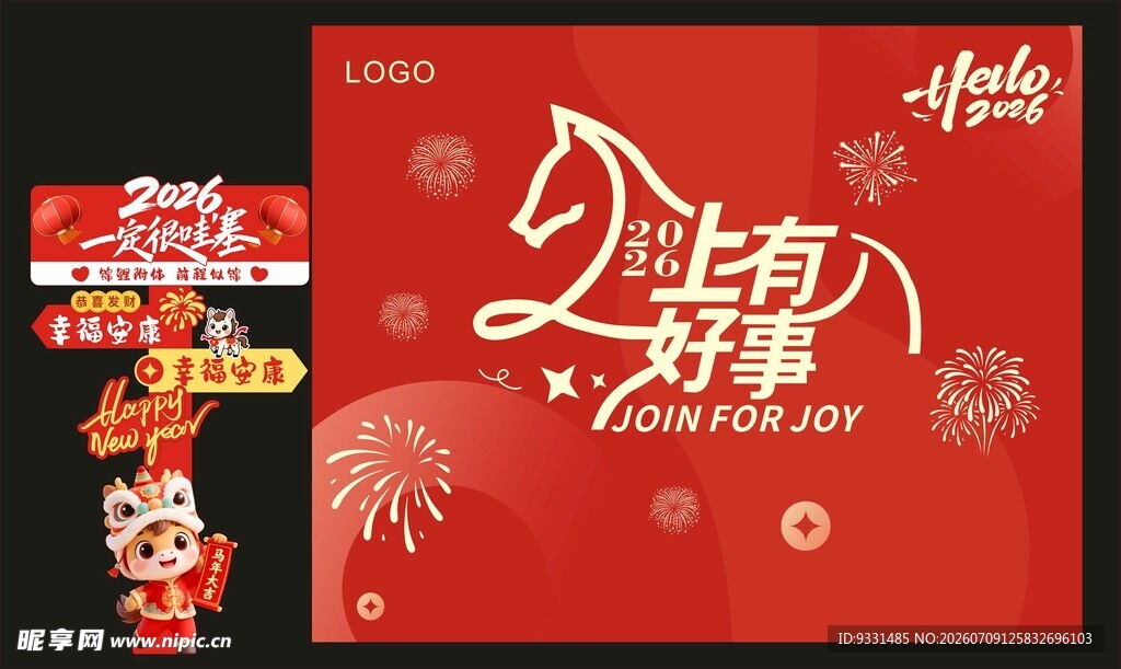 2026  马上有好事