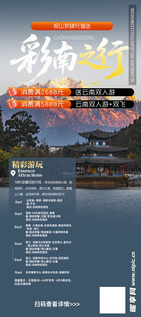 彩南之行
