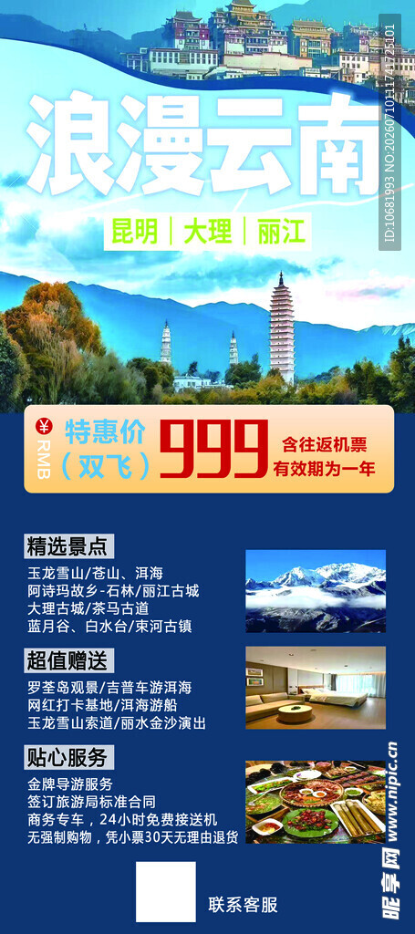 浪漫云南