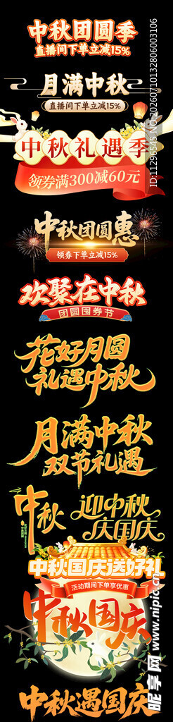 复古风格金属质感中秋节字体设计
