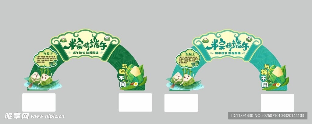 端午节拱形