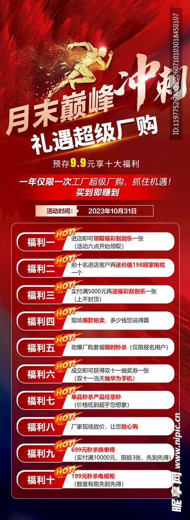 月末冲刺礼遇超级厂购