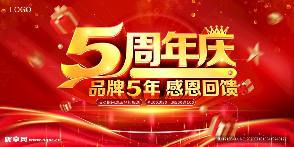 5周年庆