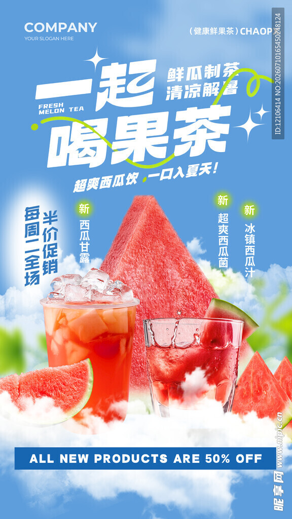 水果茶海报
