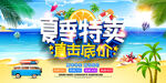 夏季特卖