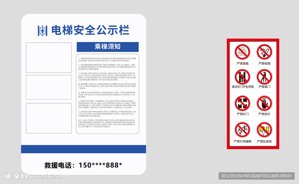 乘梯须知 