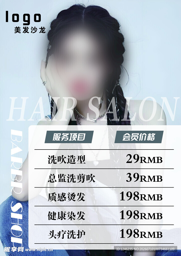 美发沙龙服务价格展示