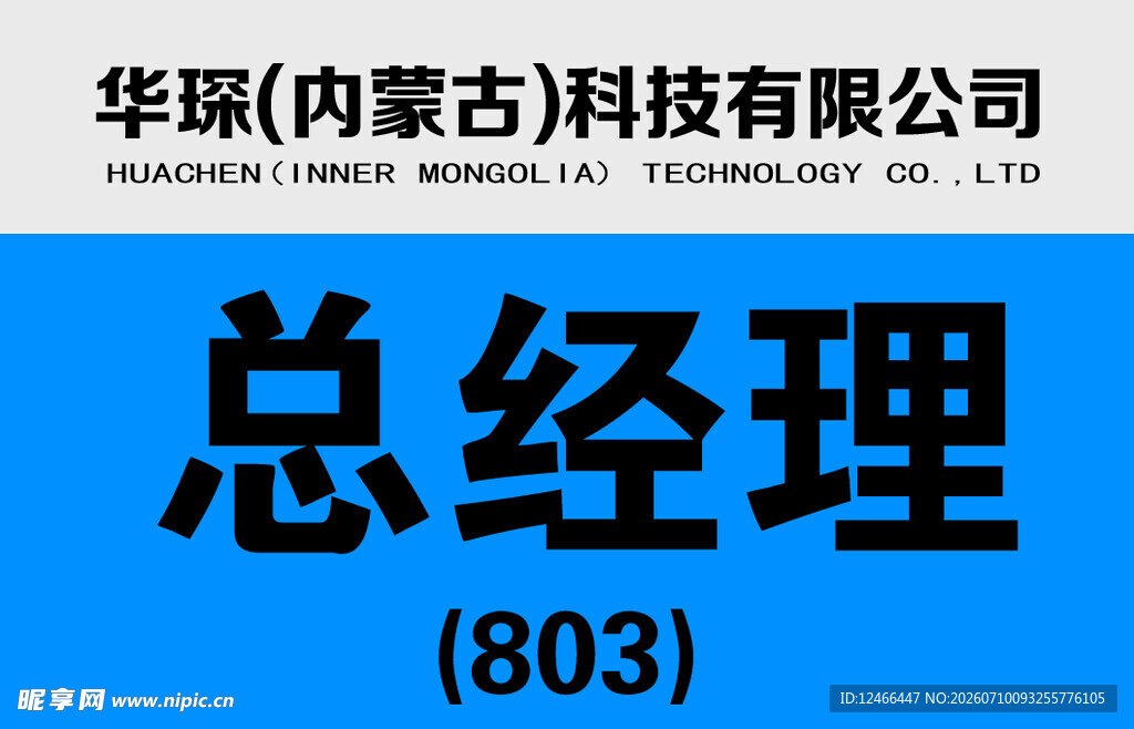 办公室科室牌
