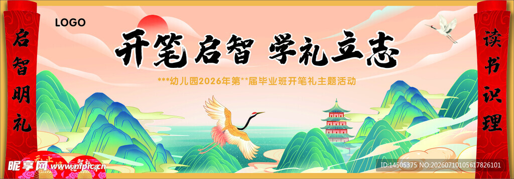 开笔启智  学礼立志 开笔礼