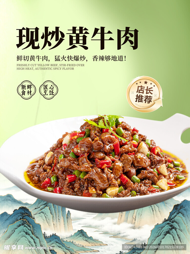现炒黄牛肉