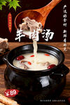 羊肉汤