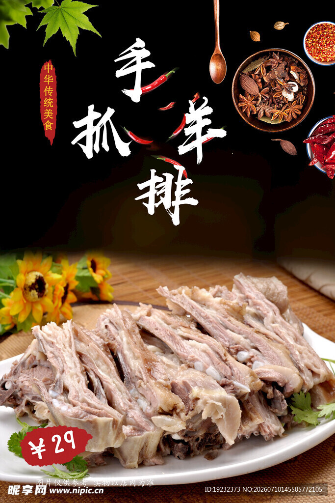 手抓羊排