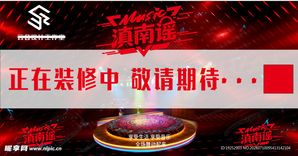 摇滚音乐工作室海报