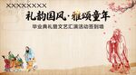 古韵国风礼赞童年签到墙