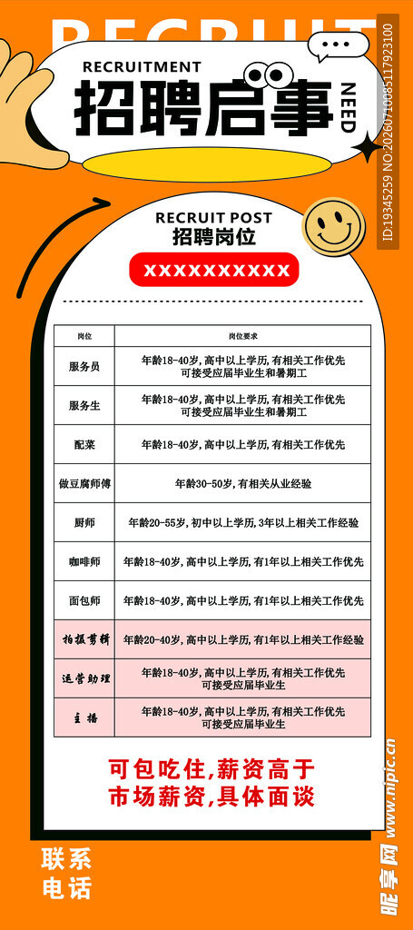 招聘