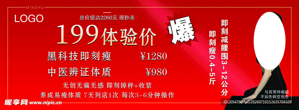 减肥体验券