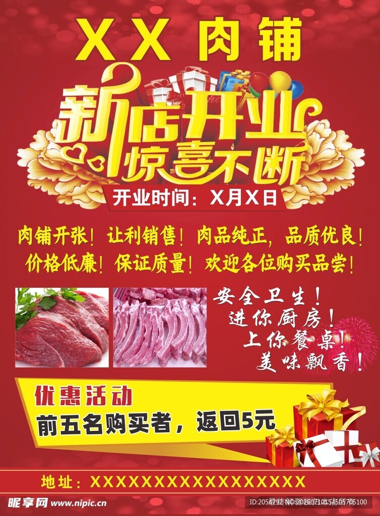 肉铺 新店开业 优惠多 宣传单