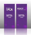 紫色PCR产品展架设计