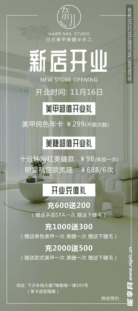 新店开业宣传海报