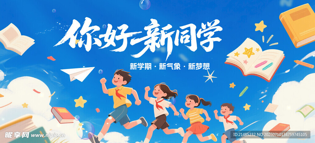 你好新学期 活力校园瞬间