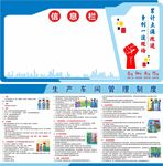 电子厂管理制度公告栏海报