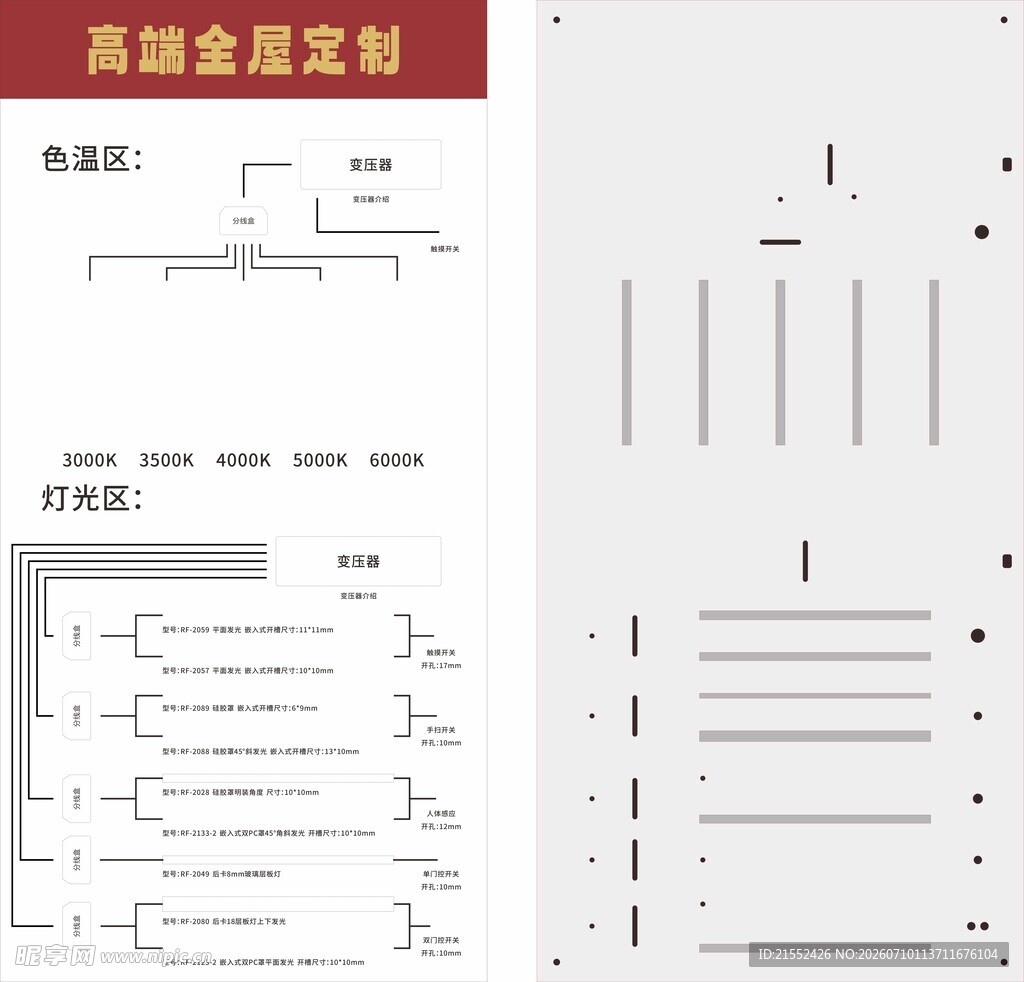 智能家装灯光展示版