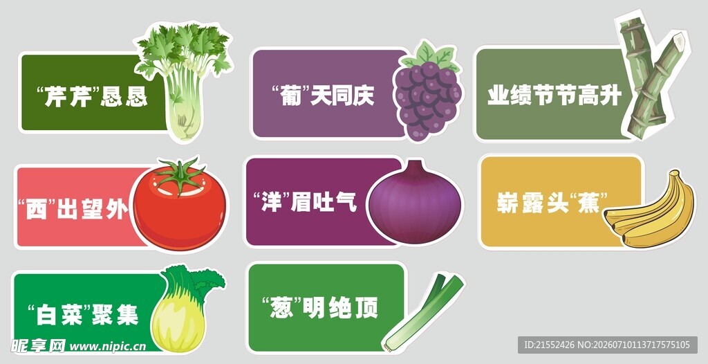 水果蔬菜创意谐音信息展示手举牌
