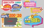 直播活动宣传手举牌